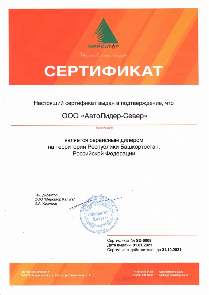 Сертификат Меркатор Калуга 2021 (1).jpg